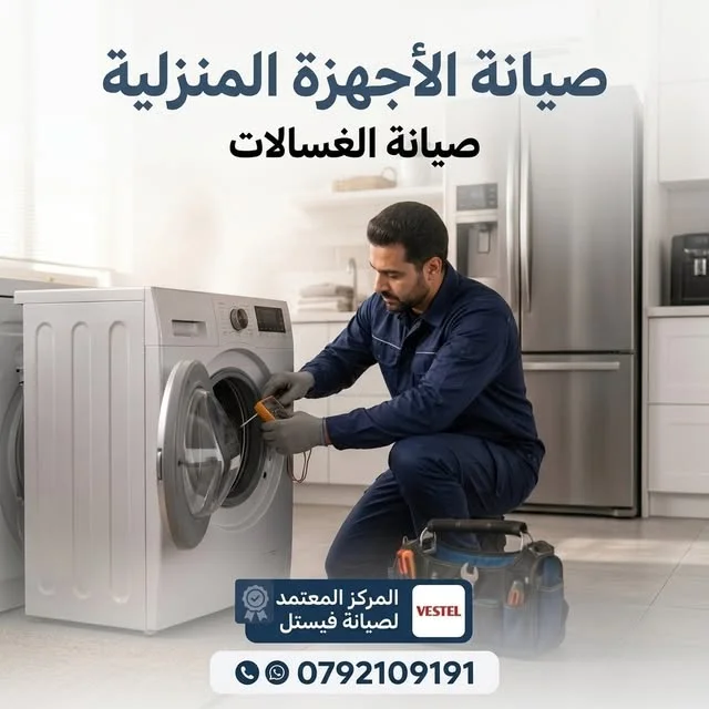 صيانة غسالات – فني الوكيل الرسمي بيفحص غسالة أوتوماتيك بالبيت